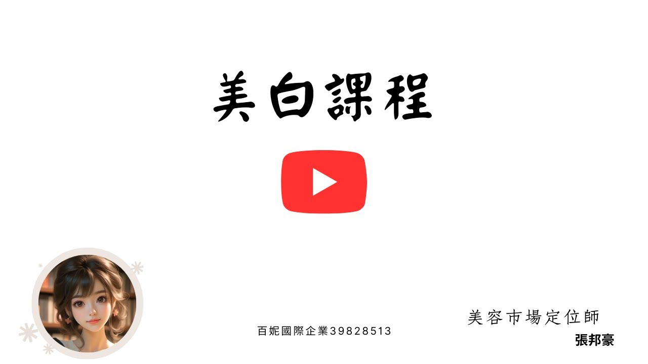 09美白/臉部保養/一個沒有商品的美容品牌/90分鐘/含清粉刺/台中西區