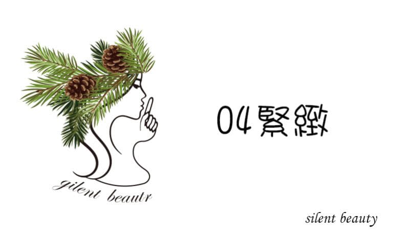 無聲美容｜04緊緻品牌主視覺：女性剪影搭配松葉松果髮絲設計，象徵肌膚緊緻、輪廓清晰，傳遞自然不鬆弛的保養理念