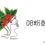 無聲美容｜課程08粉刺：品牌LOGO造型搭配聖誕紅葉與紅色果實，象徵粉刺如同可視可清的表面阻塞問題，強調處理精準與自然修復