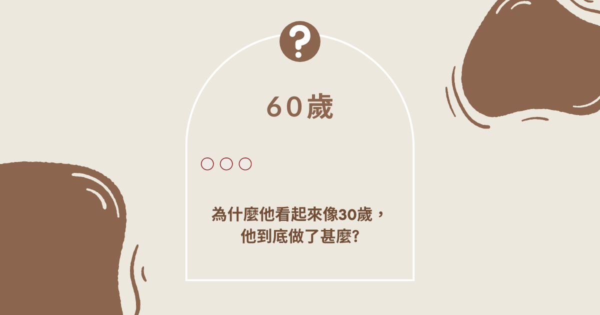 30歲肌膚如何維持到老