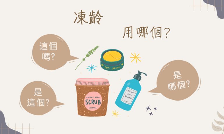 凍齡了很開心