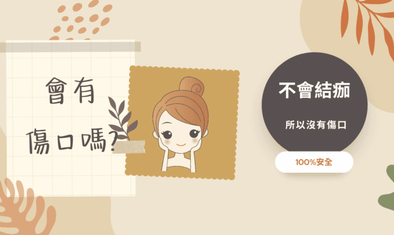 安全換膚角質更新是經常要做的