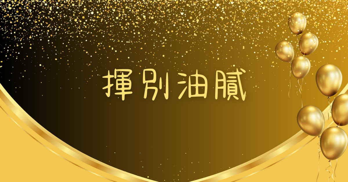 油性肌膚控油方法兩個