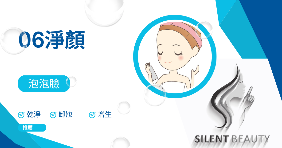 淨顏的保養韓式管理