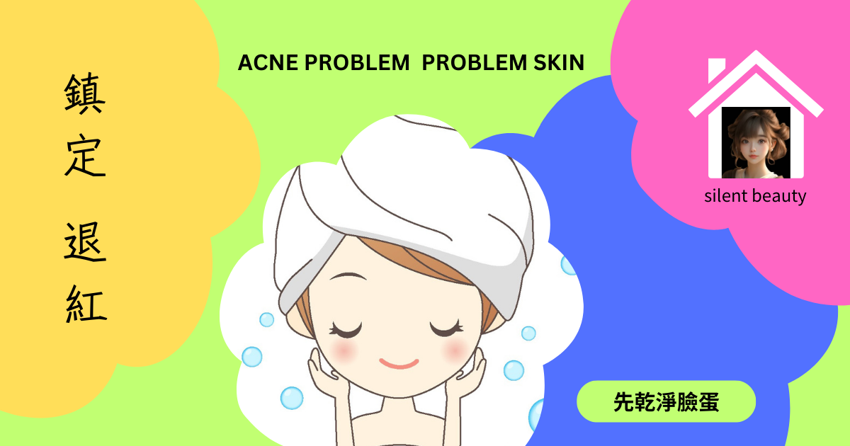 痘痘問題找脽