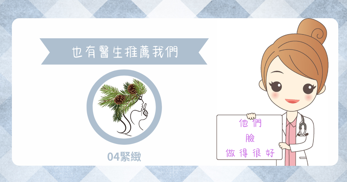 緊緻做臉醫生推薦無聲美容醫生都推薦的美容店