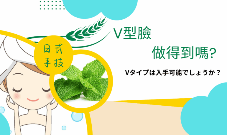 老化肌膚日式手技的精隨