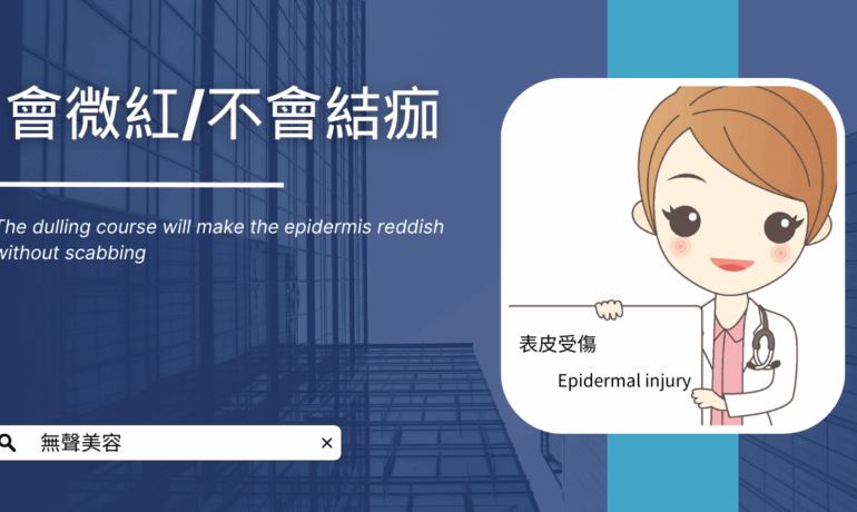 臉部保養類醫美經營相同嗎