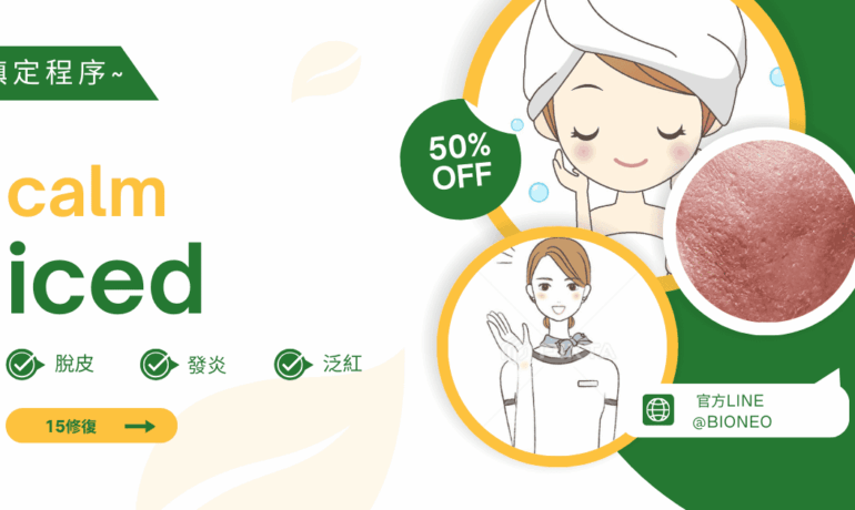 鎮定收斂毛孔的精華液