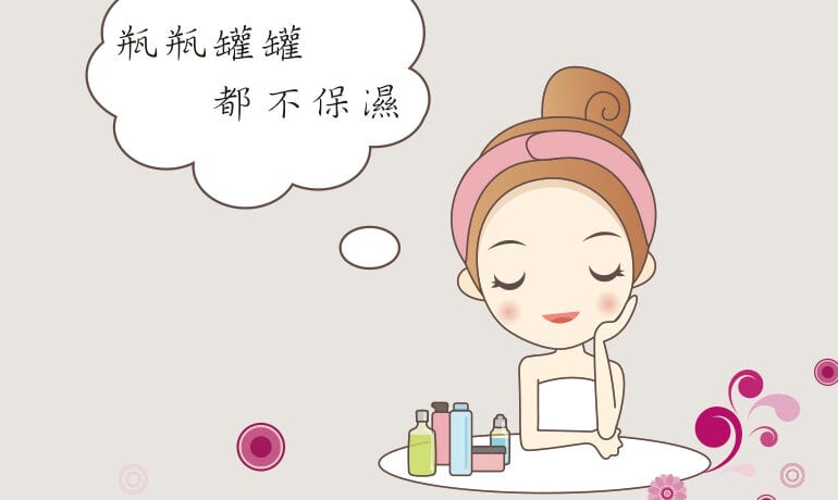 保養品瓶瓶罐罐示意圖 強調光靠堆疊保養品並無法真正達到保濕效果