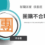 廉價除粉刺/便宜除粉刺