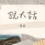 美容誇張粉刺清除的完整性