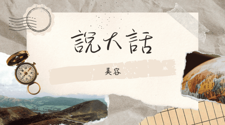 美容誇張粉刺清除的完整性
