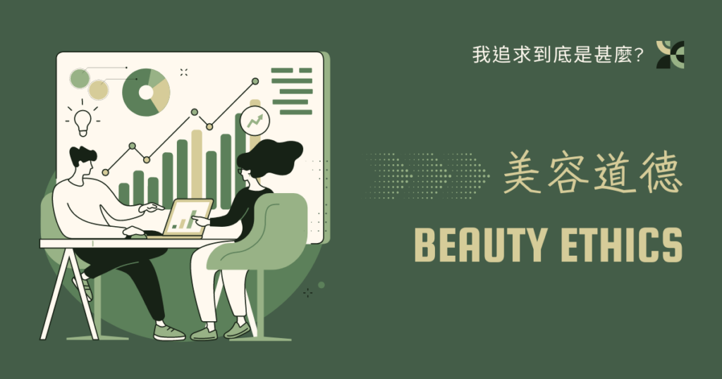 美容道德/台中美容推薦