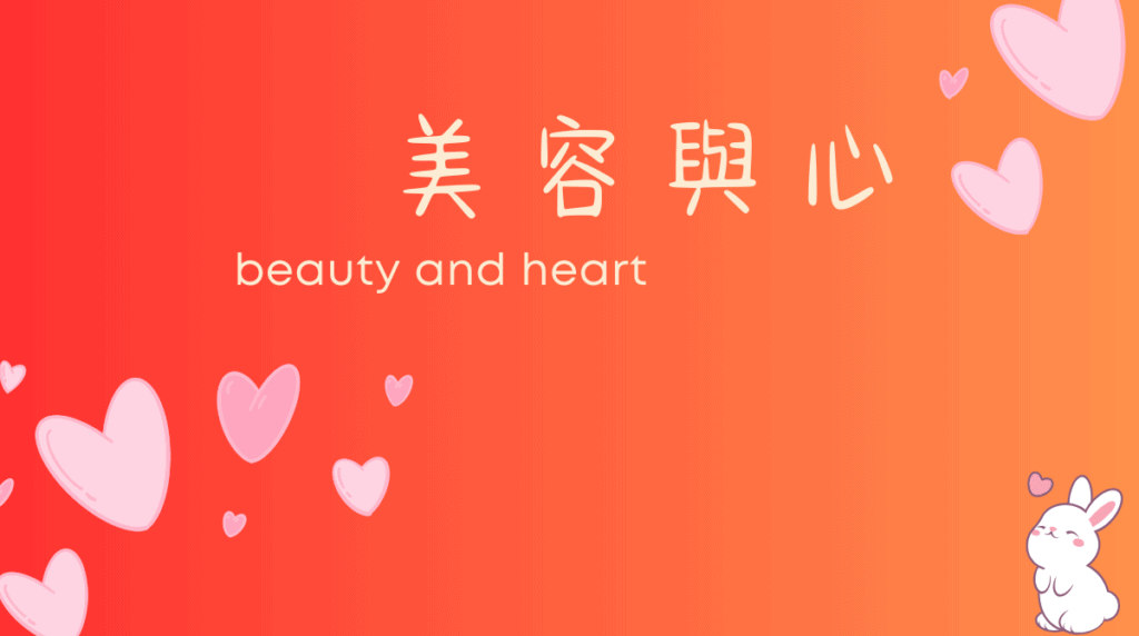 關懷肌膚照護肌膚健康肌膚