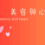 關懷肌膚照護肌膚健康肌膚