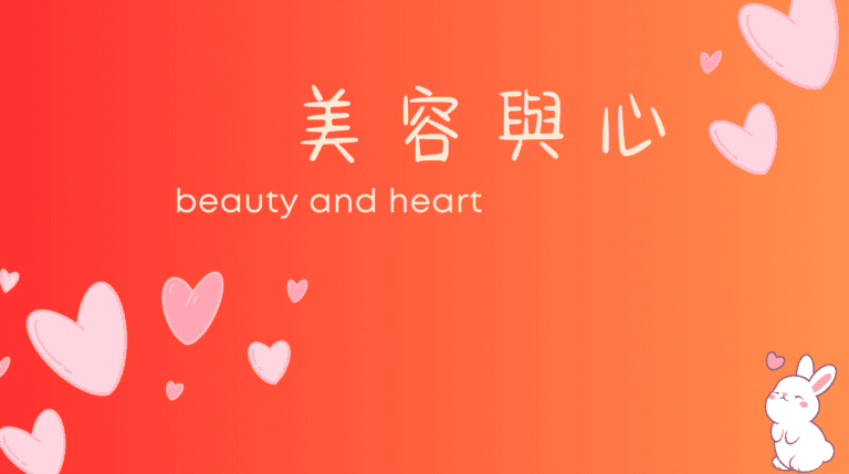 關懷肌膚照護肌膚健康肌膚