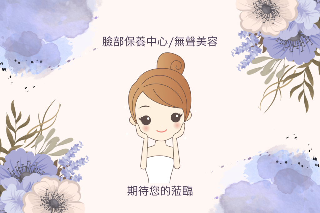 無聲美容 1530 X 1020 像素 4