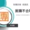 團購平台對新開店家進行不合理剝削