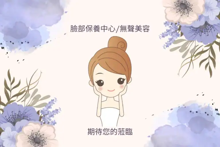 facial care center silent beauty 臉部保養中心無聲美容插畫主視覺,搭配花卉背景與卡通人物迎接來訪