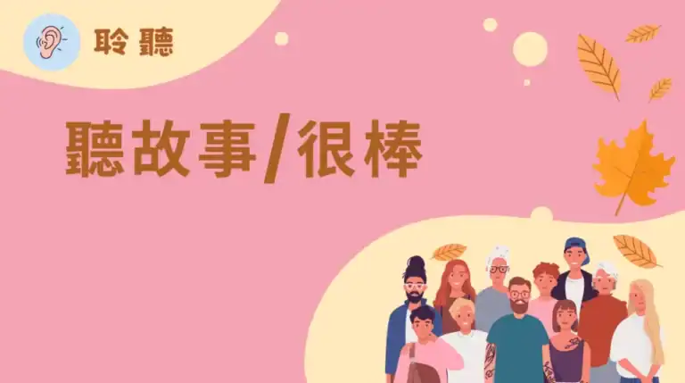 傾聽顧客故事,是無聲美容療癒過程中的重要支持方式