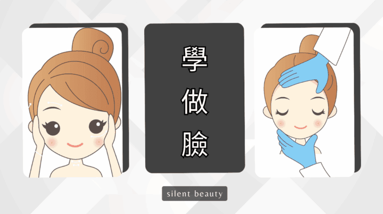 學美容課程是否有分等級與價格說明，圖解無聲美容教學系統與收費制度
