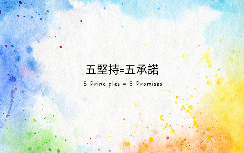 無聲教學的5大堅持
