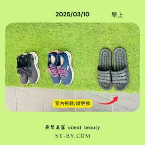 2025年3月10日上午顧客鞋照｜無聲美容每日來客紀錄