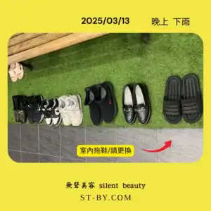 2025年3月13日晚上顧客鞋照｜無聲美容每日來客紀錄