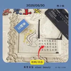 2025年5月30日下午5點22分拍攝，控油課程類別下仍可見粉刺殘留，衛生紙上留有清除痕跡，為無聲美容粉刺牆紀錄照之一。
