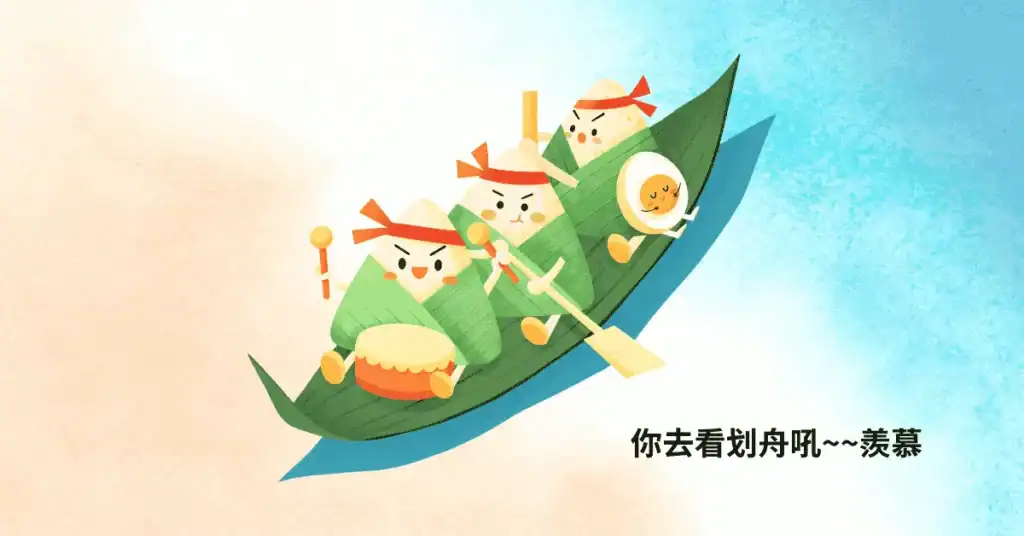 dragon boat zongzi funny you go watch boat