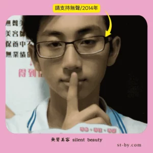 silent beauty boy glasses 2014