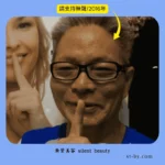 silent beauty elder glasses 2016