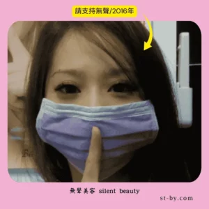 silent beauty mask eyes 2016