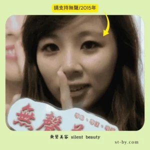 silent beauty signboard smile 2015