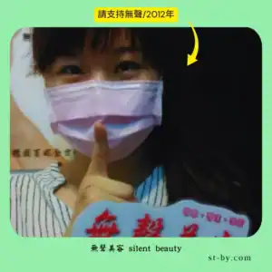 silent gesture mask shy 2012