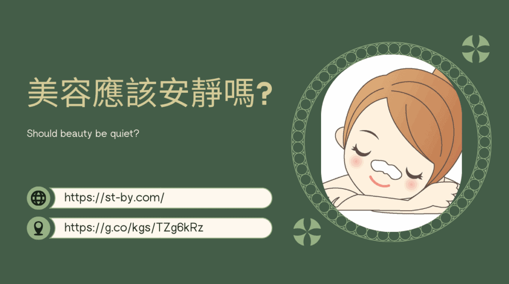 無聲美容命名故事 01wusheng