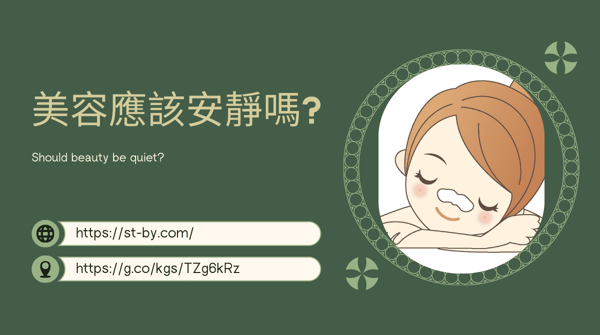 無聲美容命名故事 01wusheng