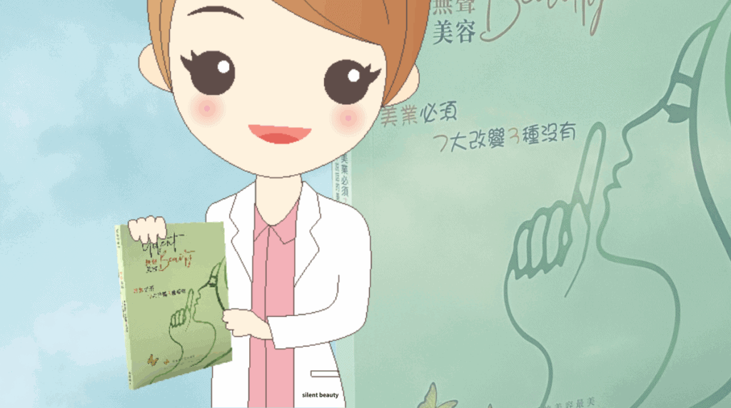 無聲美容書籍