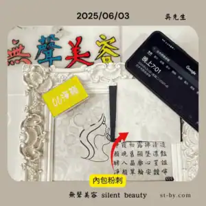 額頭區域內包粉刺清理實錄，無聲美容誠實記錄每一位顧客膚況細節。