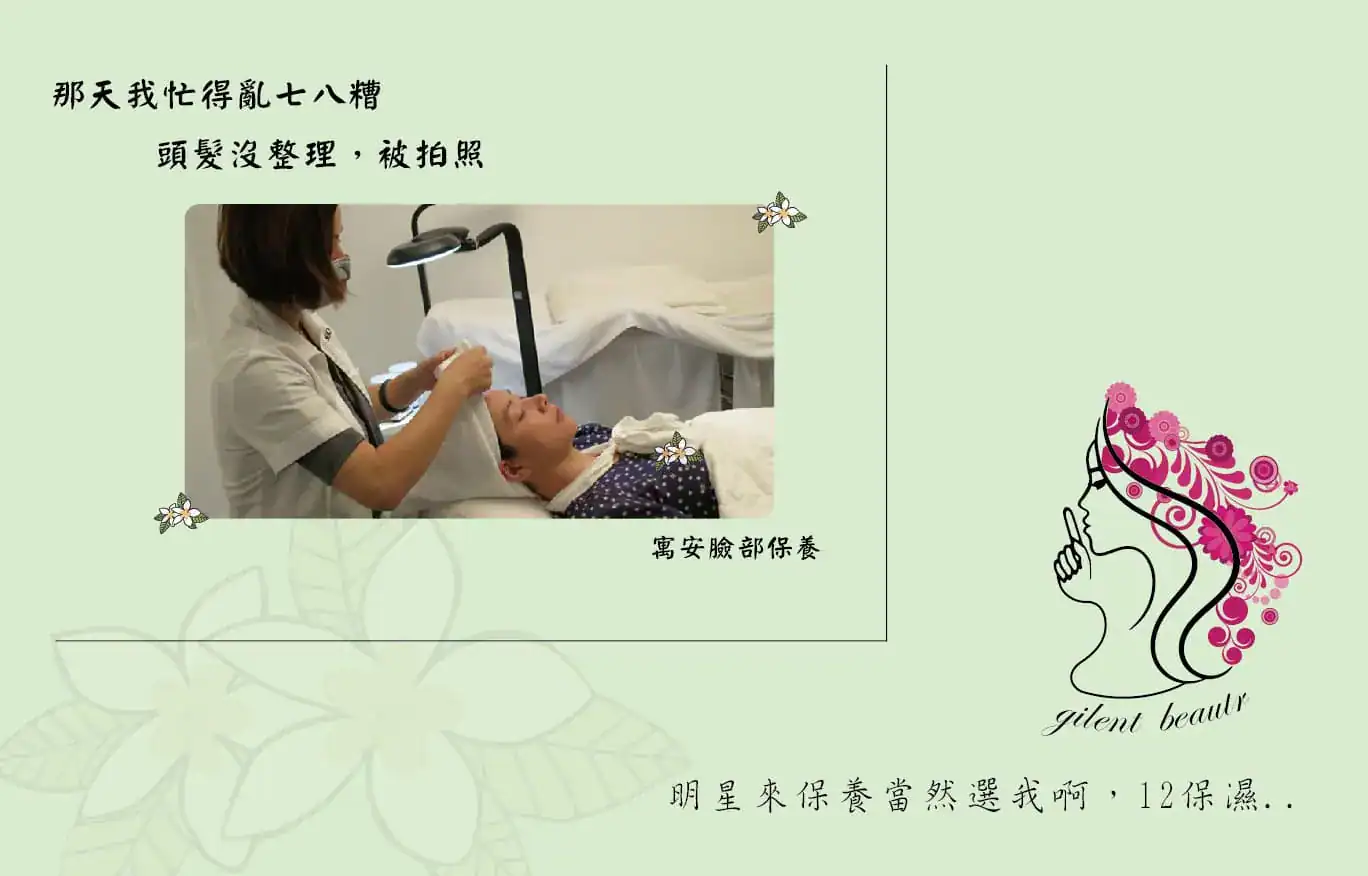 silent beauty celebrity facial treatment 無聲美容 明星指定臉部保養