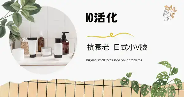 台中西區做臉，推薦做臉活化課程，無推銷無產品，臉部保養透明專業