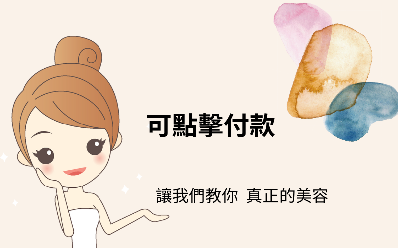 我們的付款流程、教學內容與報名方式，全部公開，沒有話術。